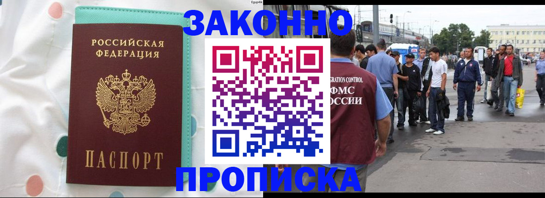 прописка 2025 в Лысьве